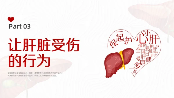 红色水彩简约插画全国爱肝日企业培训PPT课件