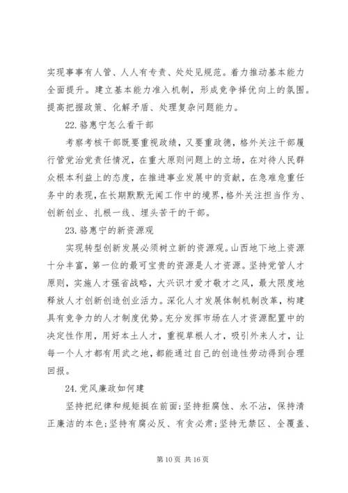 学习XX省十一次党员代表大会精神的心得体会精选范文.docx