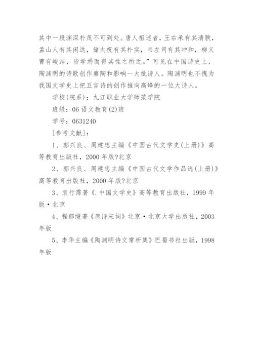 陶渊明的田园诗论文提纲.docx