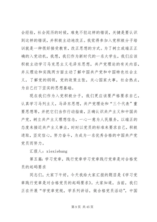 党课思想汇报——践行党章，严于律己_1.docx