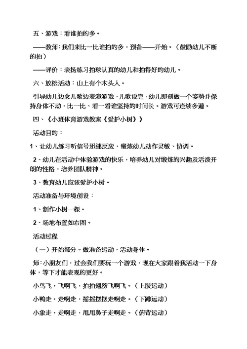 托班游戏教案与反思