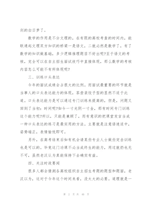 自主招生面试技巧6篇.docx