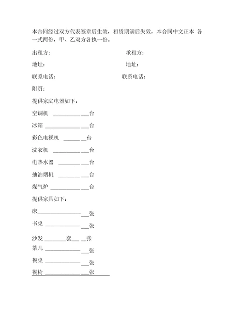 商住楼租赁合同范本