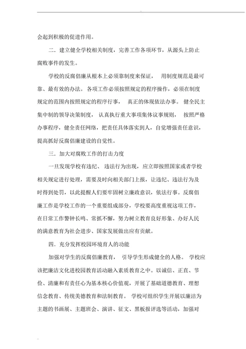廉政建设大家谈