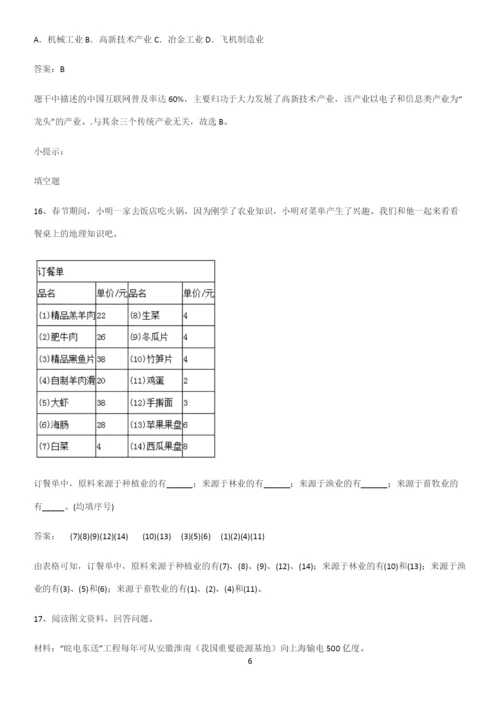 洛阳市初中地理八年级上第四章中国的经济发展基础知识手册.docx