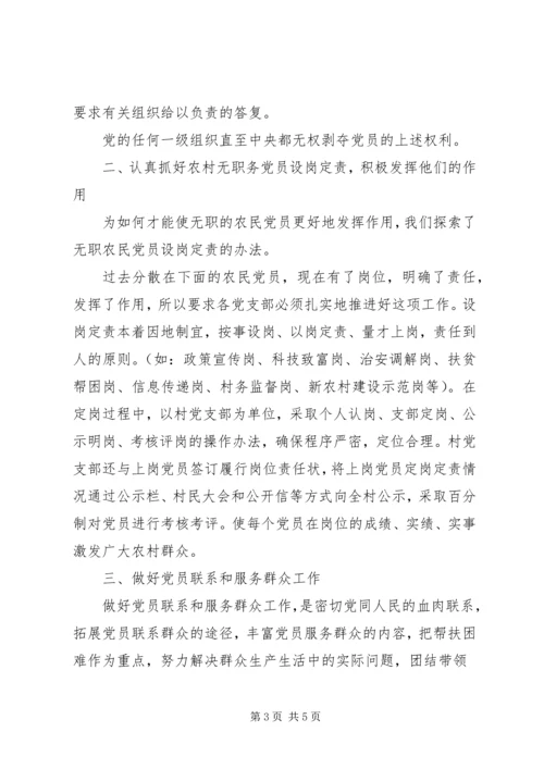 新时期共产党员如何发挥先锋模范作用 (5).docx