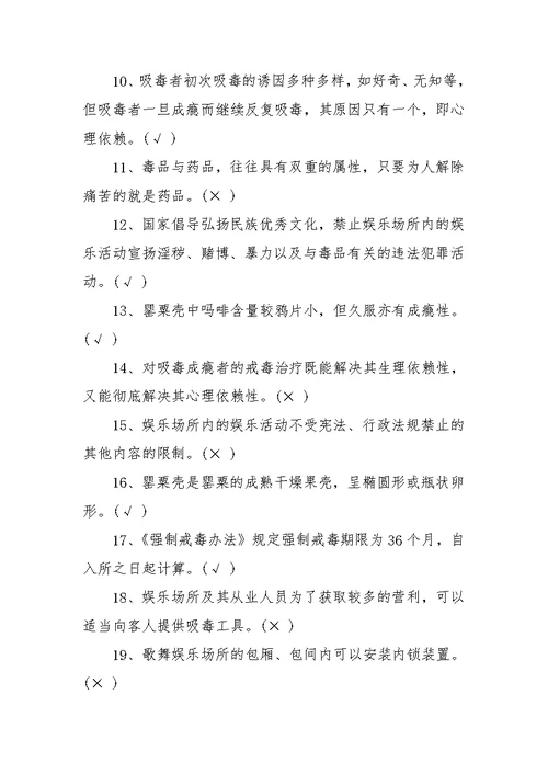 2016福建禁毒知识大赛答题