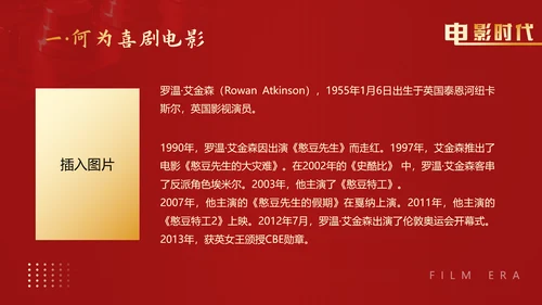 电影放映机，电影时代红色PPT模板