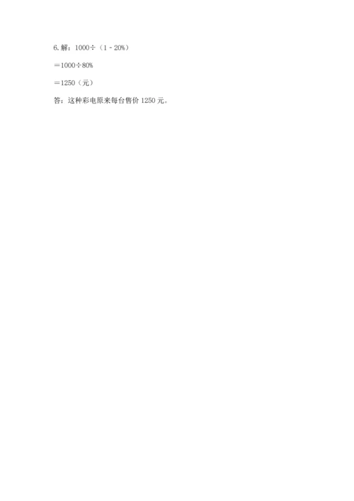 小学六年级上册数学期末测试卷及1套完整答案.docx