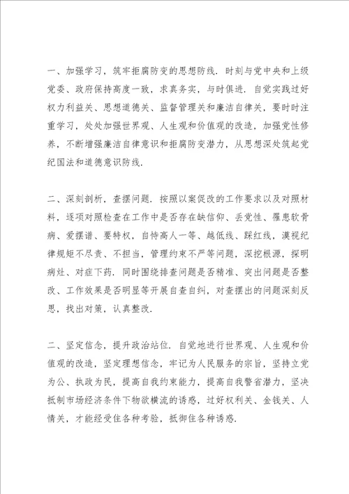 以案促改个人总结表态发言