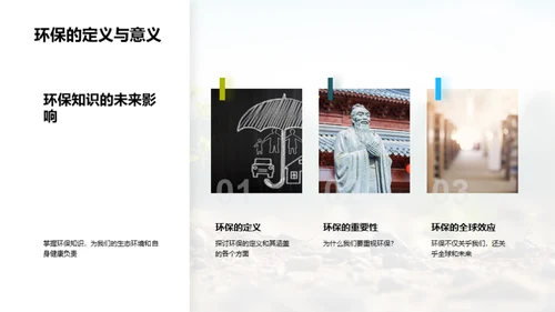绿色生活从我做起