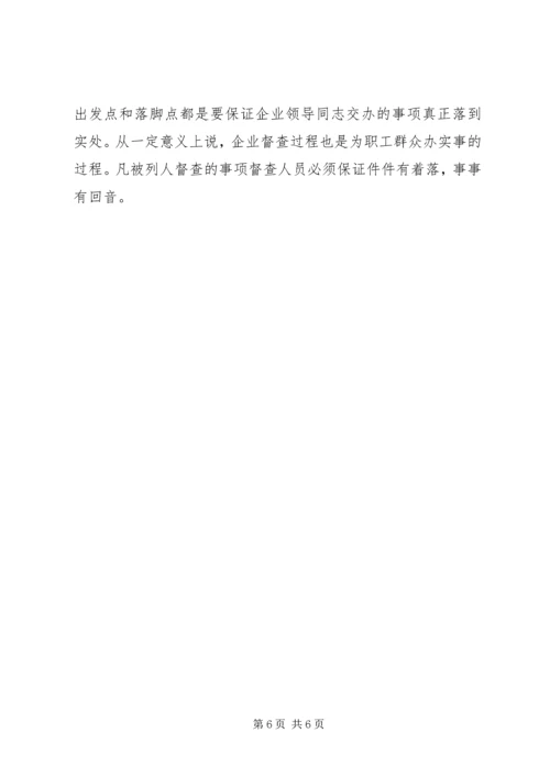 关于做好新形势下的督促检查工作的思考.docx