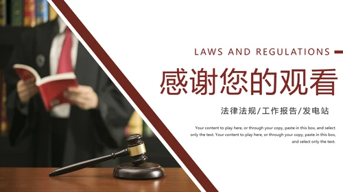 法律教育法规律师事务所法律讲堂PPT模板
