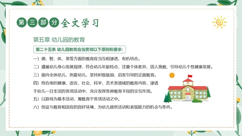 幼儿园工作规程学习解读PPT课件幼儿园培训