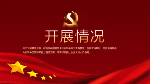 红色党建党员党支部述职报告教育PPT