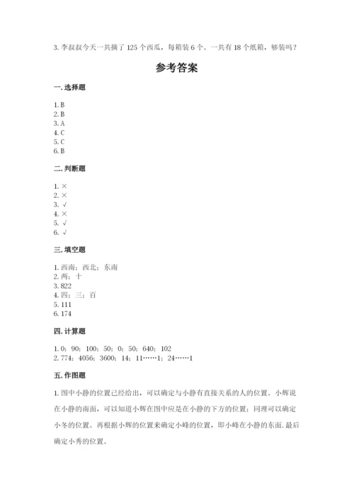 小学三年级下册数学期中测试卷【中心小学】.docx