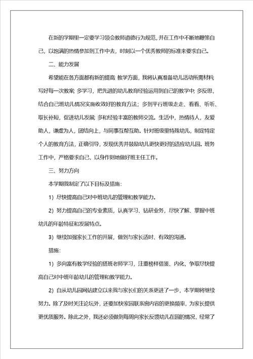 教师业务学习计划集合7篇