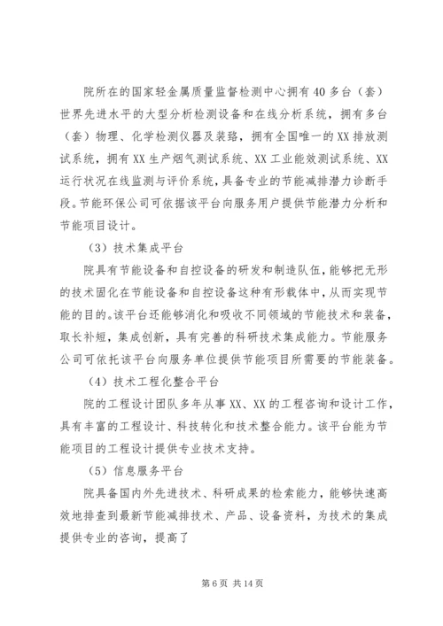 可行性研究报告节能 (2).docx