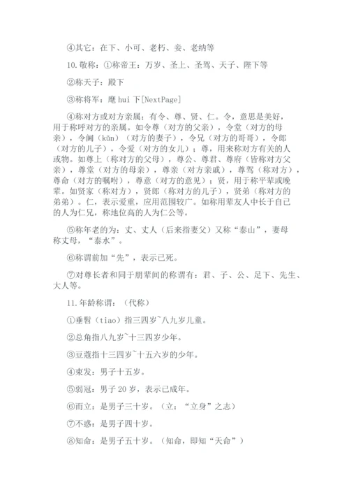 2019年中考语文必考知识点总结.docx