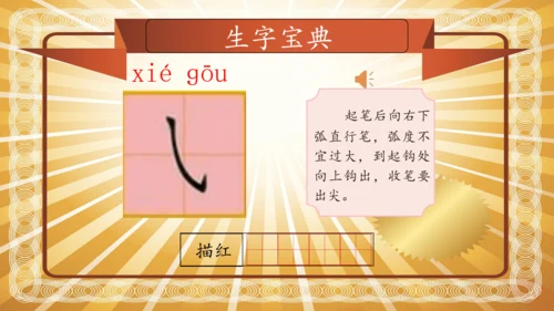 【拼音生字宝典】统编版语文一上第六单元生字课件(共22张PPT)