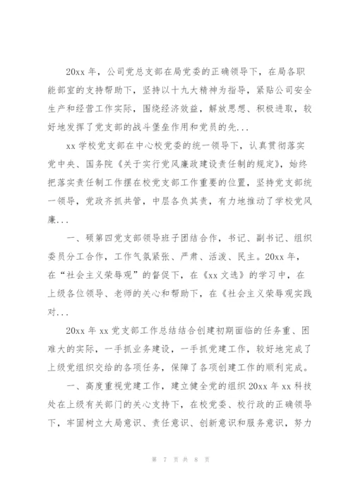 支部党建季度工作总结范文.docx
