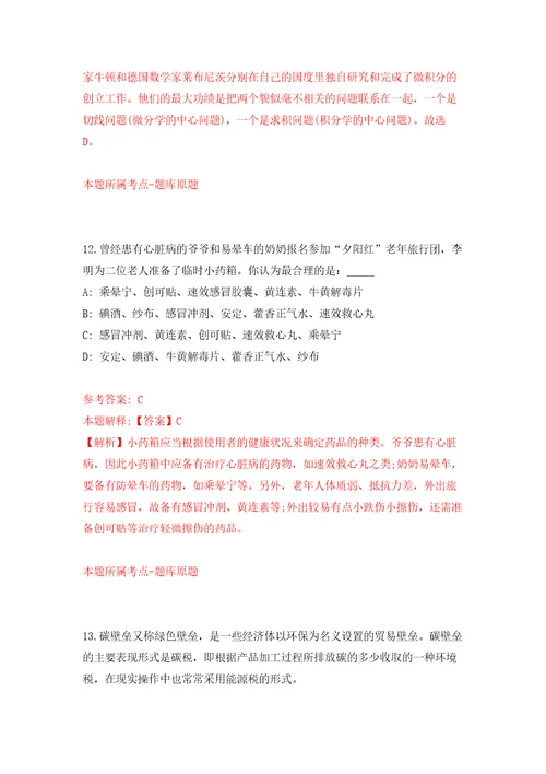 浙江绍兴市生态环境局下属单位招考聘用编外工作人员强化卷第2版