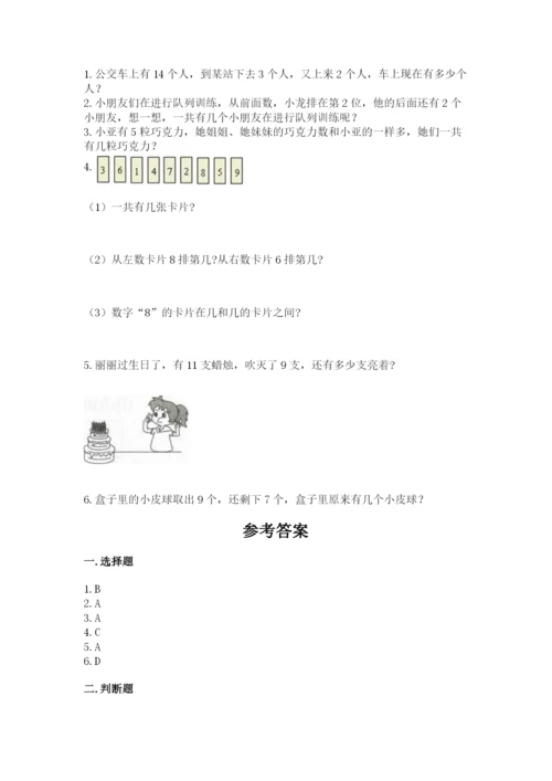 小学数学试卷一年级上册数学期末测试卷及答案【有一套】.docx