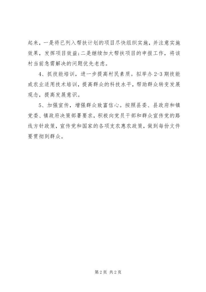 村干部个人工作计划 (2).docx