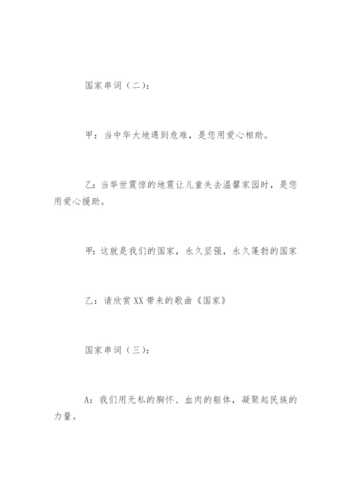 国家串词.docx