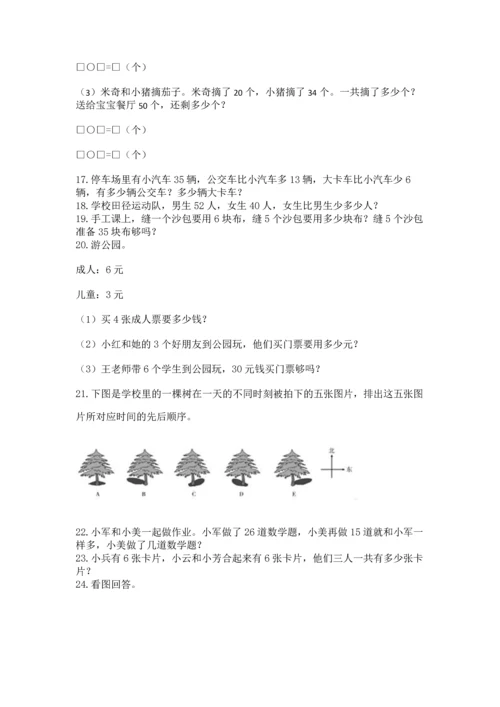 二年级上册数学应用题100道【突破训练】.docx