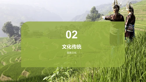 绿色现代苗族文化概览培训课件PPT模板