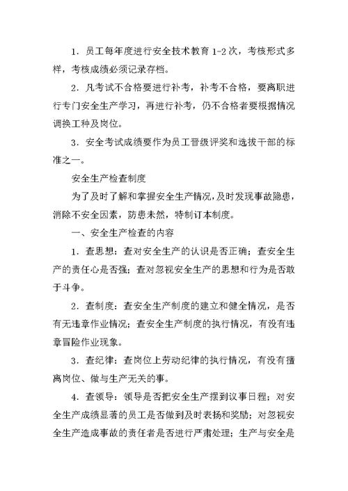 建筑企业安全生产管理制度集