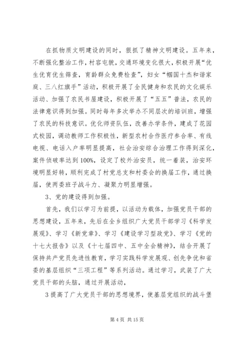 某乡党代会工作报告最后稿.docx