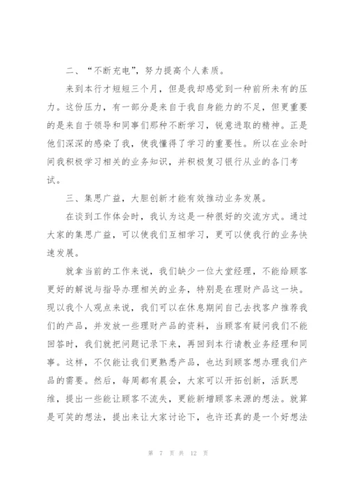 邮储银行柜员个人年终总结范文.docx