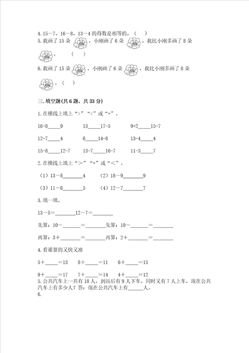 沪教版一年级上册数学第三单元 20以内的数及其加减法 测试卷【综合题】