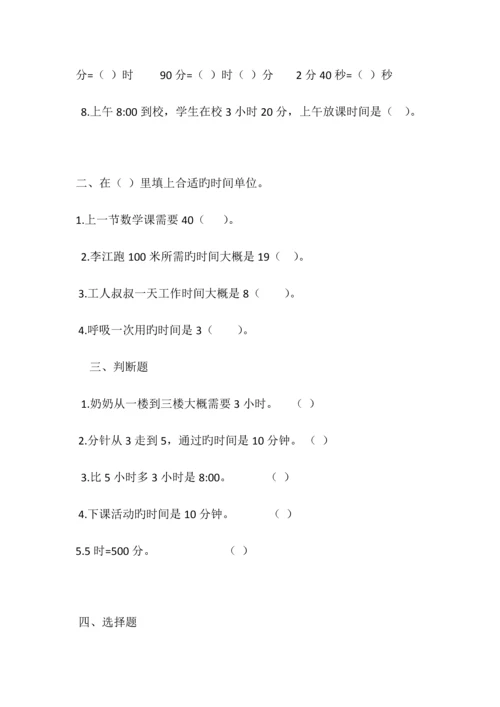 2023年时分秒知识点梳理及练习.docx