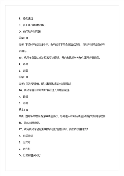 武汉e照科目四仿真考试
