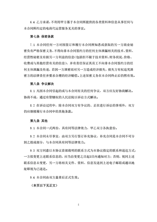 电商代运营服务合同