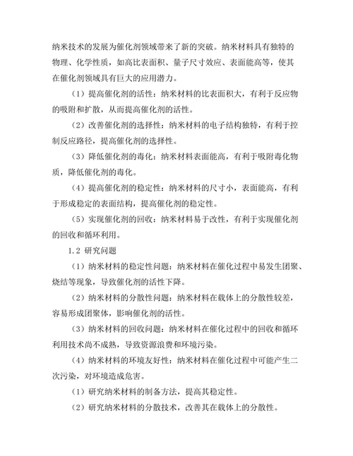 纳米材料在催化剂领域的应用前景