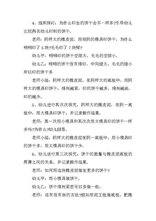 大班数学领域活动教案