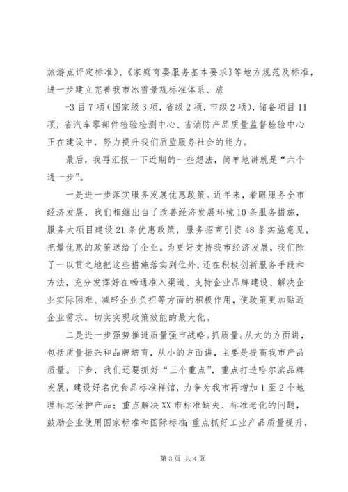向吴兰市长汇报材料(110710定) (5).docx