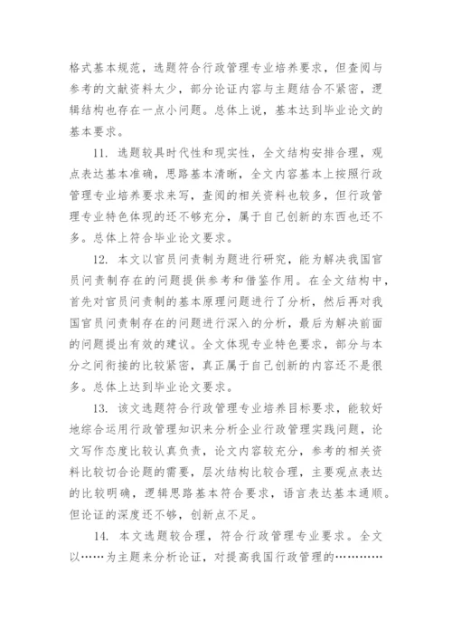 2019学年论文教师评语集锦.docx
