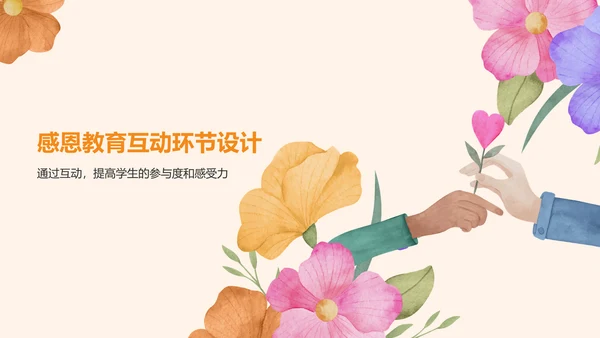 橙色插画风感恩教育主题班会PPT模板