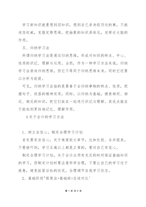 注册会计学习技巧.docx