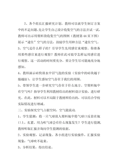 鄂教版四年级科学下册教案【第三单元】