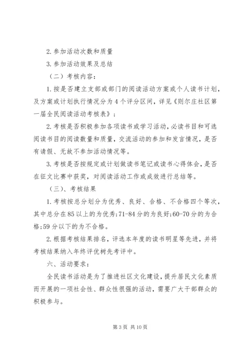 书香社区活动方案.docx