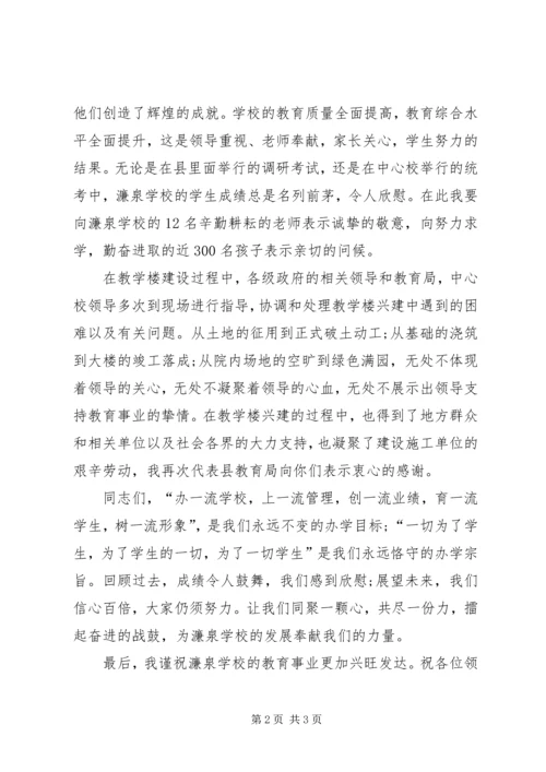 南嘴中学新教学楼竣工搬入典礼发言稿[小编推荐] (2).docx