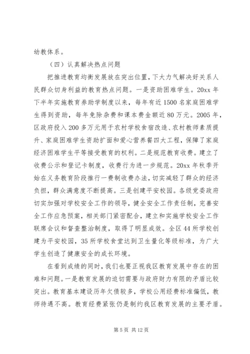 副区长教育工作会议讲话.docx