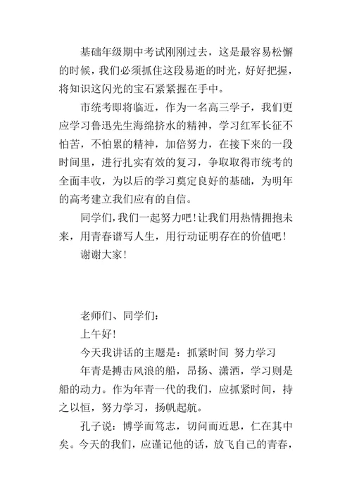 关于鼓励学习的的演讲稿