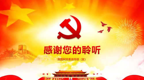 心怀责任勇于担当做合格党员党课党委PPT